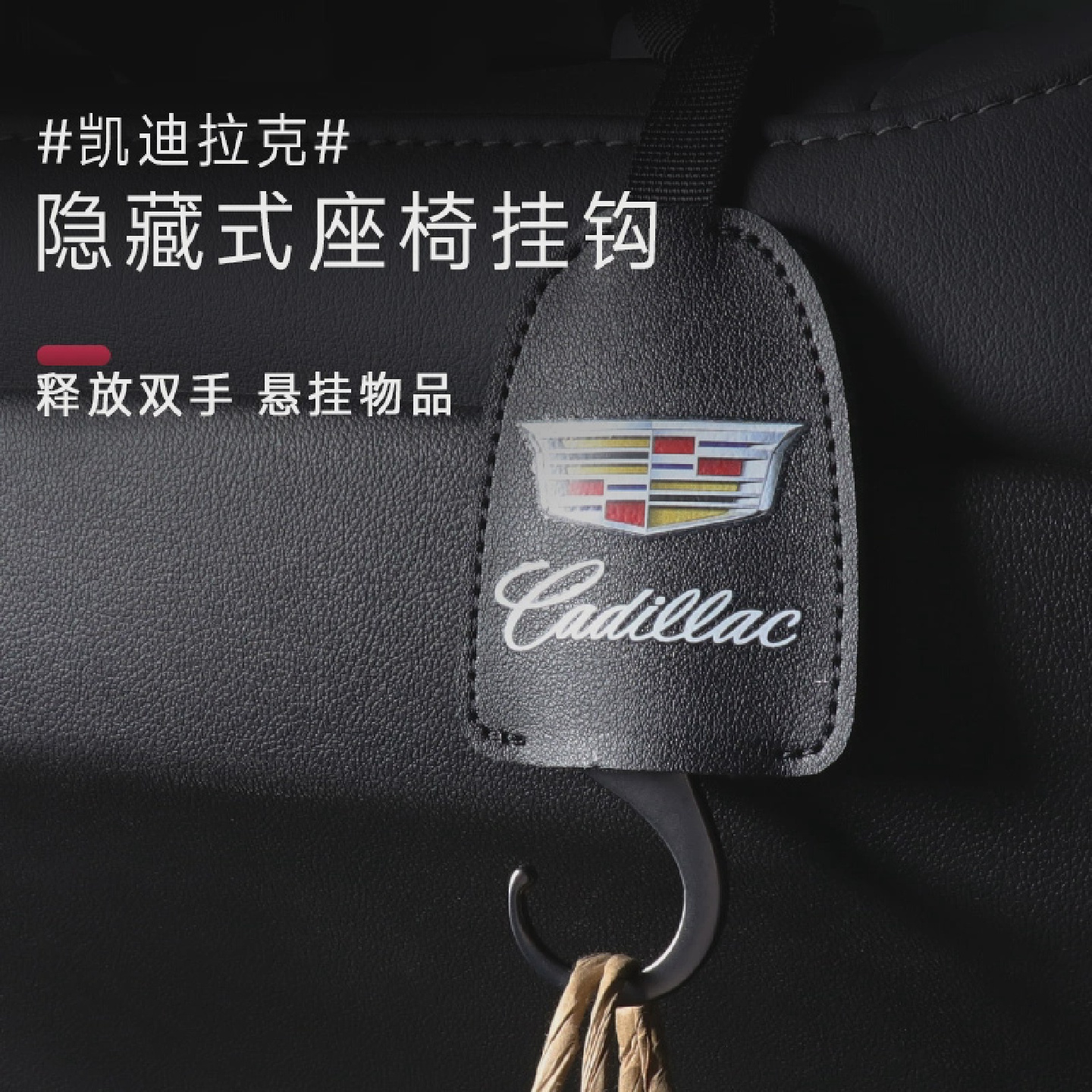 适用凯迪拉克汽车ATSLXTSXT4XT5XT6CT4/5/6车载挂钩内饰改装