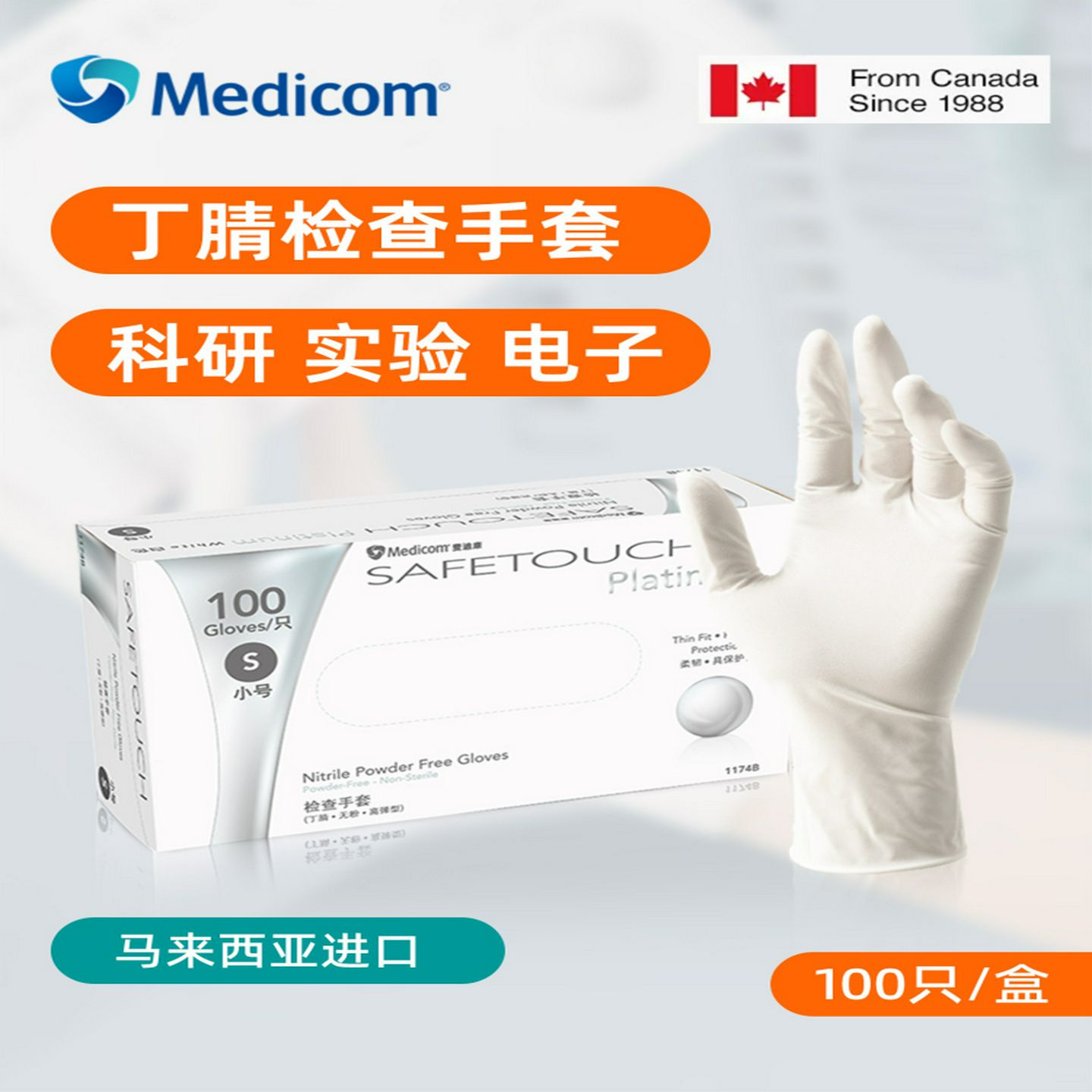 麦迪康丁腈一次性检查手套白色橡胶乳胶高弹家用医护专业美容牙科