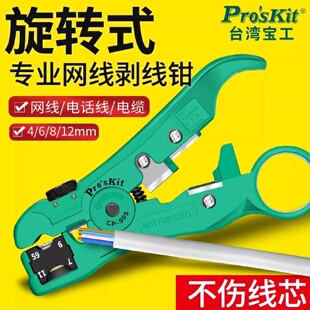 505多功能剥线器电工专用家用网线同轴电缆电线剥线钳 进口宝工CP