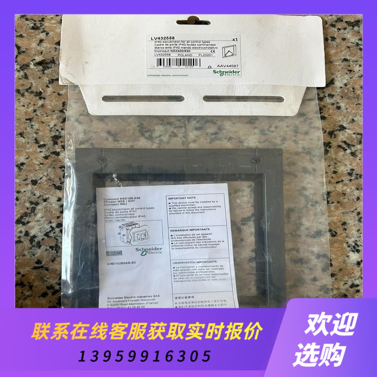塑壳NSX400-630附件框架 LV432558拍前询价下单