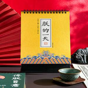 故宫日历2026年新款台历朕的一天中国风宫廷2025马年月历定制创意