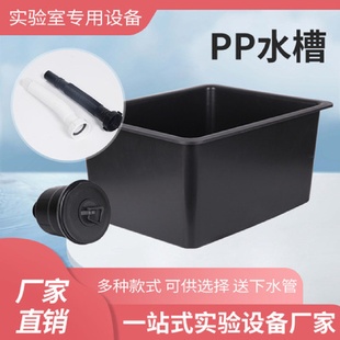 实验室化验室pp高密度耐酸碱水槽水池水盆送下水水槽台洗手水斗台