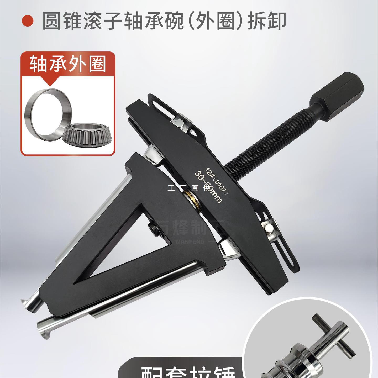 摩托龙头方向柱压力轴承外圈拉马转向圆锥滚子轴承钢碗拆卸工具