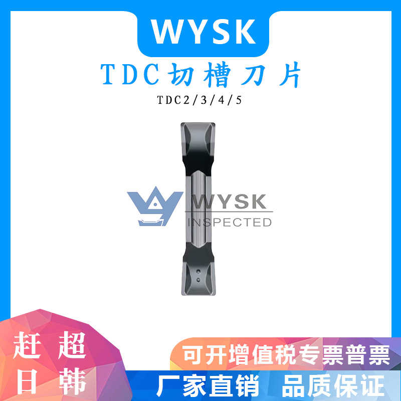 特固克款数控切槽刀片钢件不锈钢通用切断刀TDC2/3/4/5 TTIR TT