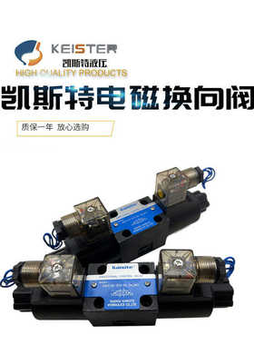 KAISITE凯斯特电磁换向阀DG4V/DSG-02-3C2/3C4/3C60/2B2-DL-DC2