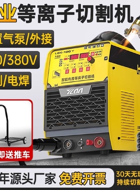 科跃等离子切割机一体机LGK100内置气泵工业级380V220V电焊两用