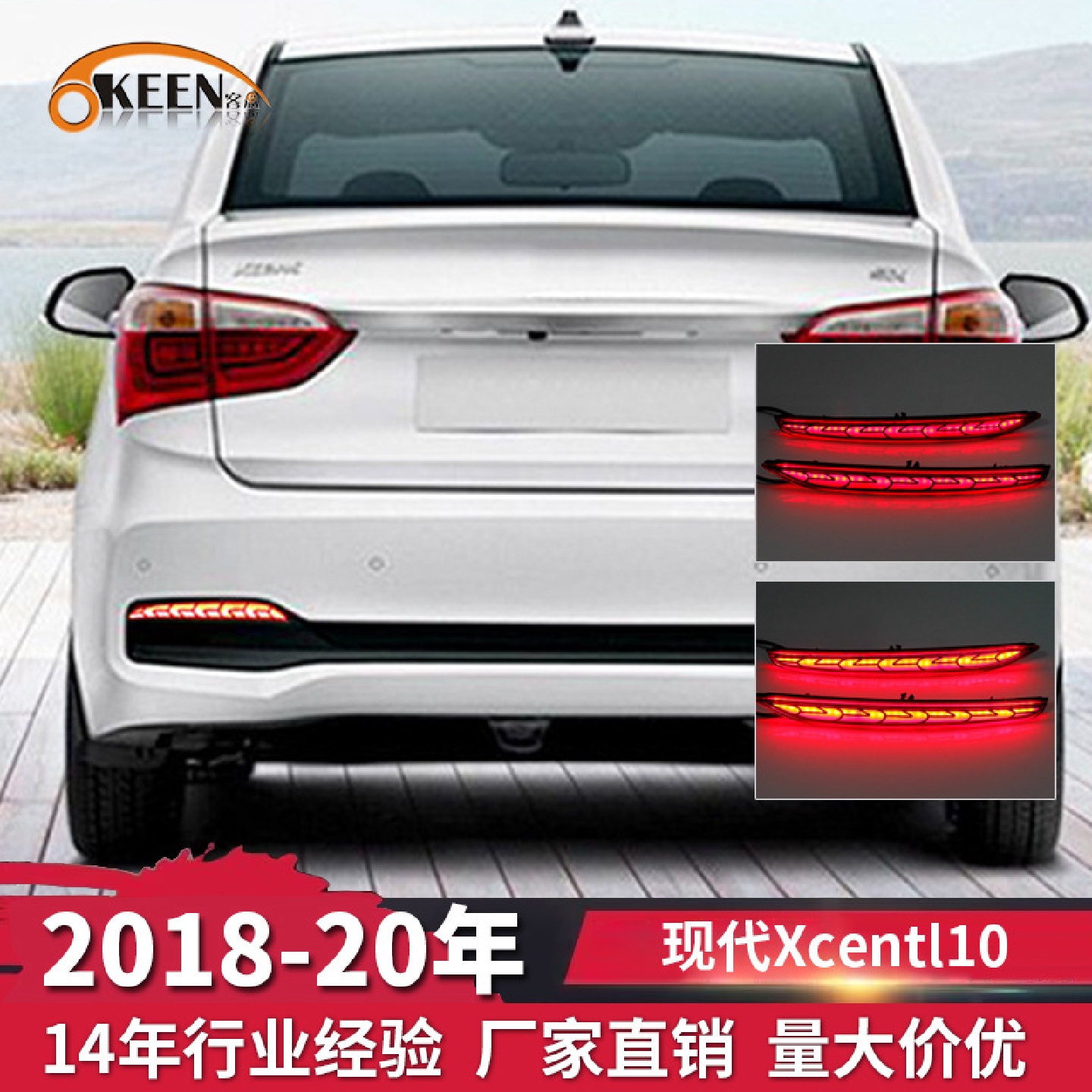 OKEEN适用于18-20现代XcentI10三厢后杠灯专用汽车尾灯LED刹车灯
