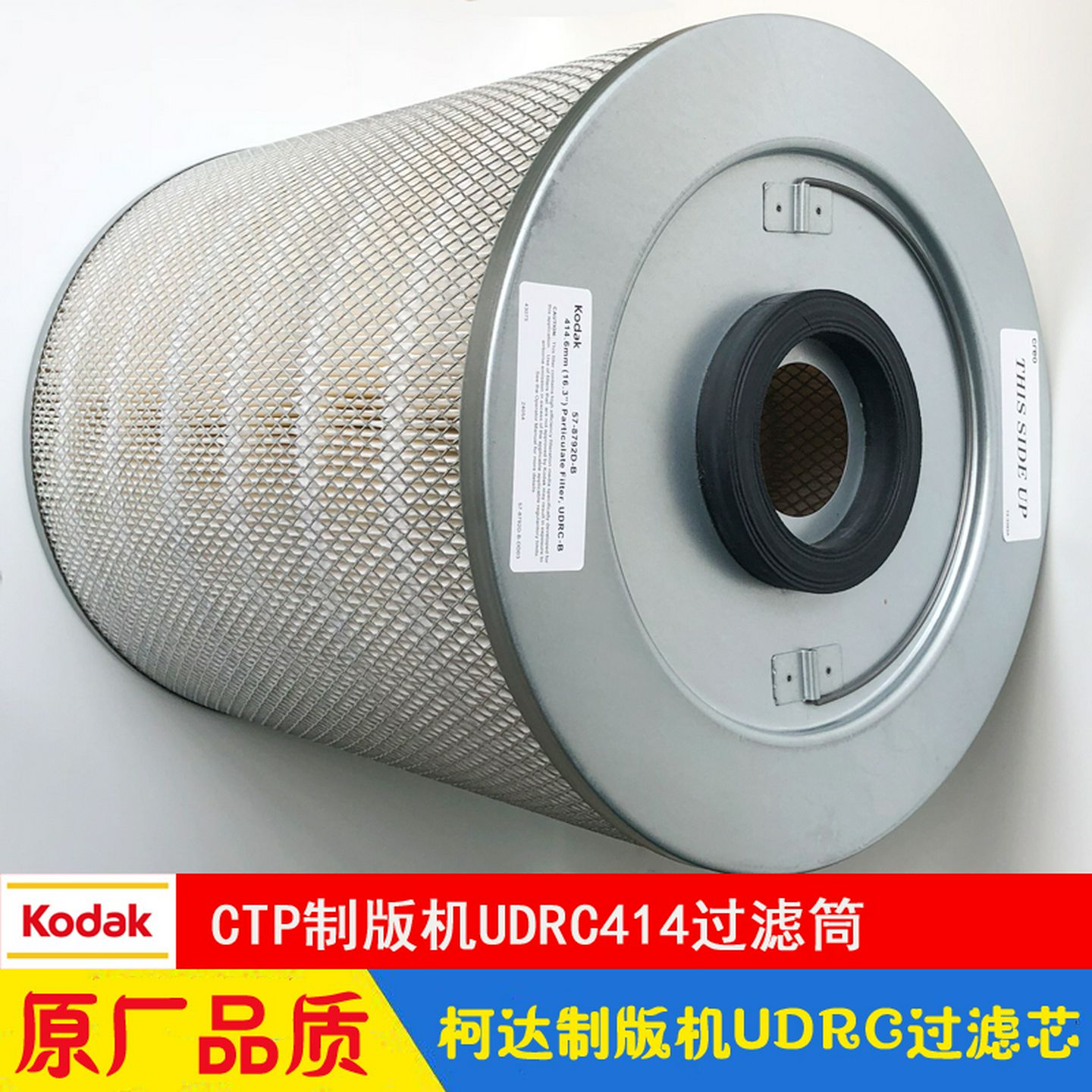 议价-kodak柯达CTP制版机吸尘器过滤桶UDRC57-8792D/E全胜800/1