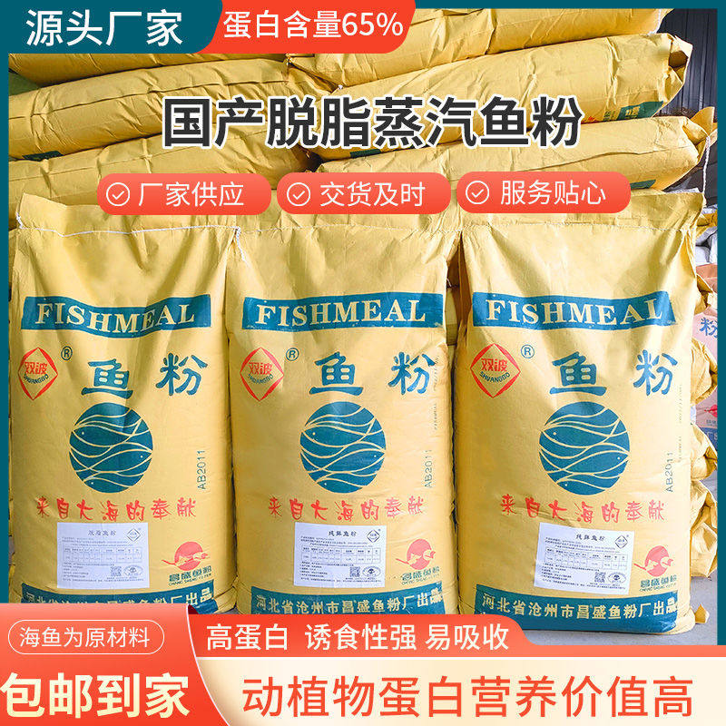 国产脱脂鱼粉饲料养殖兽用猪用水产鸡鸭鹅鹌鹑钓鱼喂狗龙虾狐