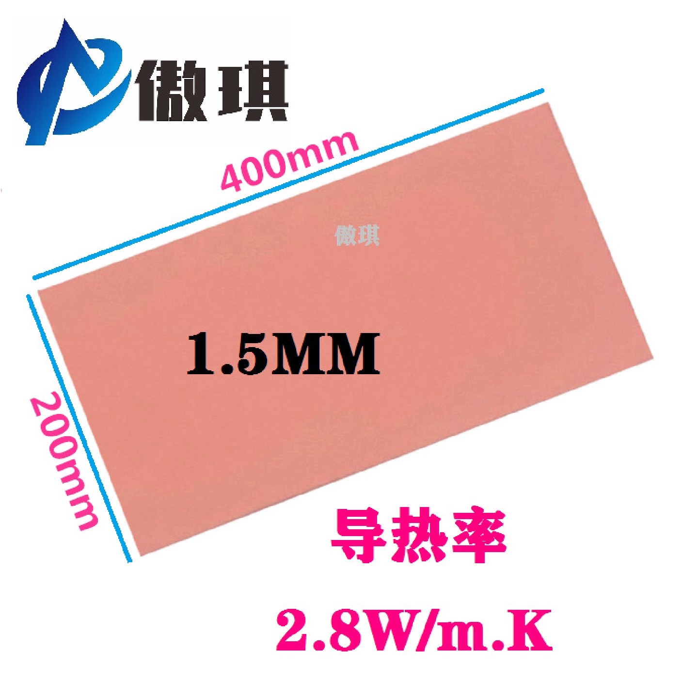 导热硅胶片1.5mm*200*400mm笔记本电脑cpu显卡散热绝缘导热硅胶垫