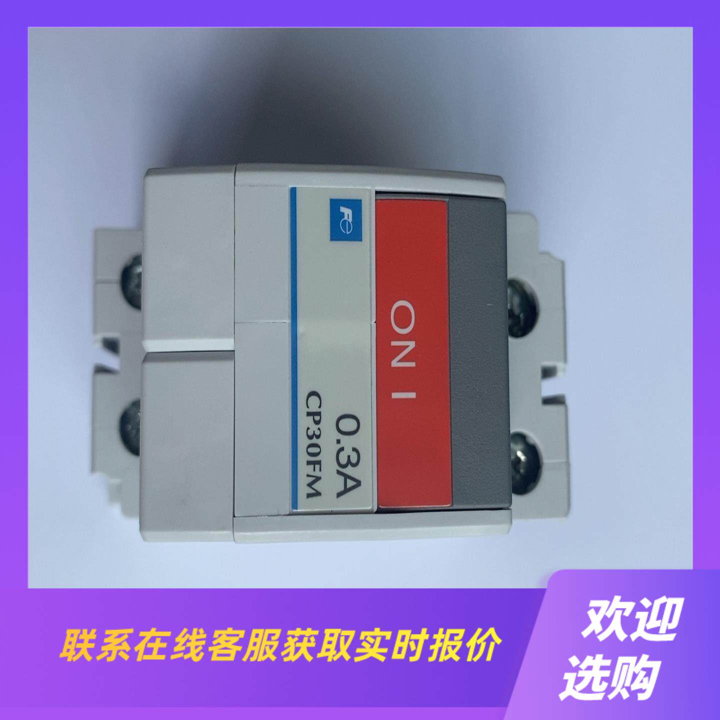 线路保护器CP30FM-2P0P36只拍前询价下单