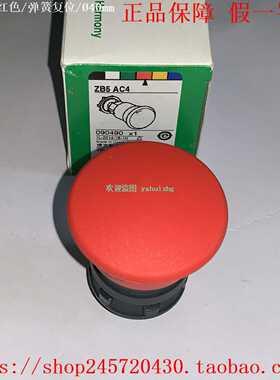 ZB5AC2CZB5AC3CZB5AC4CZB5AC5CZB5AC6C施耐德蘑菇按钮头