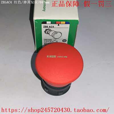 ZB5AC2CZB5AC3CZB5AC4CZB5AC5CZB5AC6C施耐德蘑菇按钮头