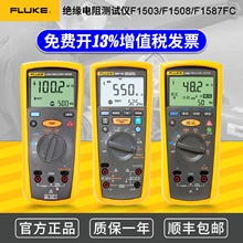 福禄克F1508绝缘电阻仪F1503数字摇表F1587FC手持绝缘万用表