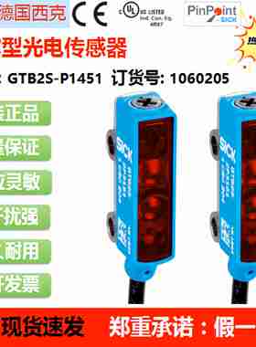 议价-SICKGTB2S-P1451P1331光电M传感器光电开关订货号