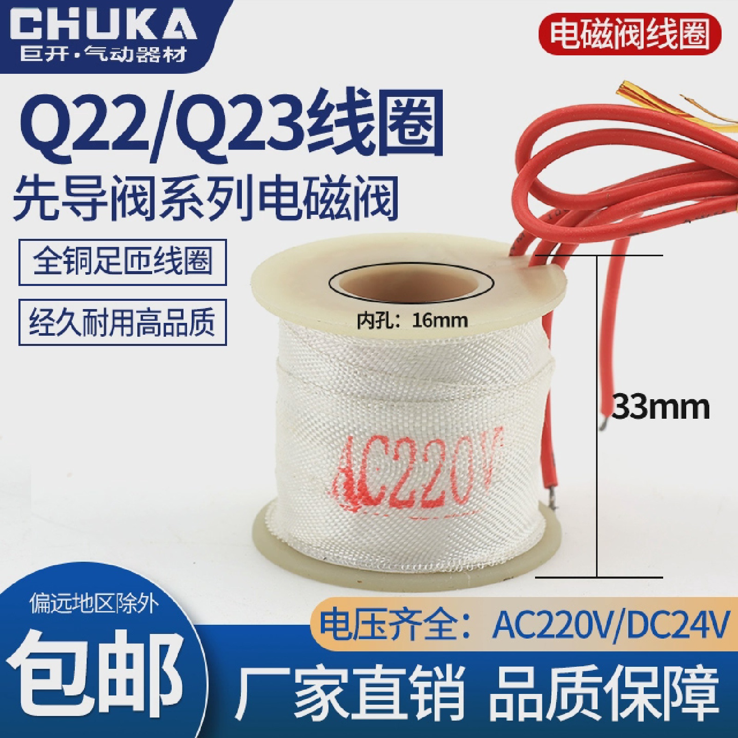 先导阀线圈Q23XD-2LQ22XD-2L电磁阀线圈AC220VAC36VDC24V