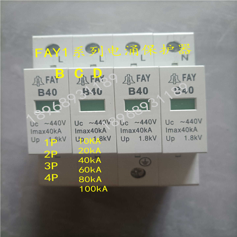 浪涌保护器FAY-D10-275V-440V 1P 2P 3P 4P 沈阳金钟默勒