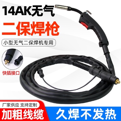 无气二保焊枪家用小型220V一体焊机配件无气焊枪快插焊枪药芯焊丝