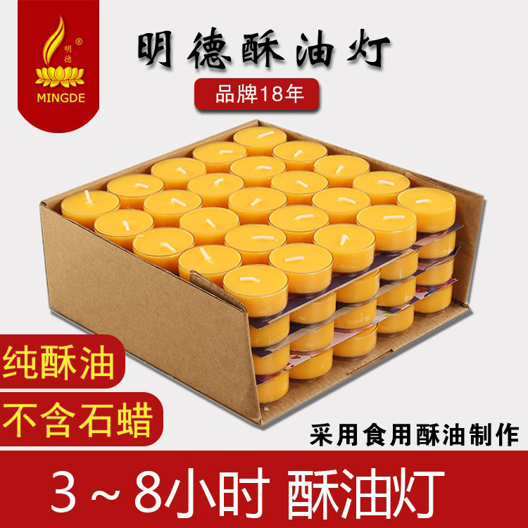 明德酥油灯四4小时100粒8个小时烟素佛前供佛灯苏蜡烛家用5