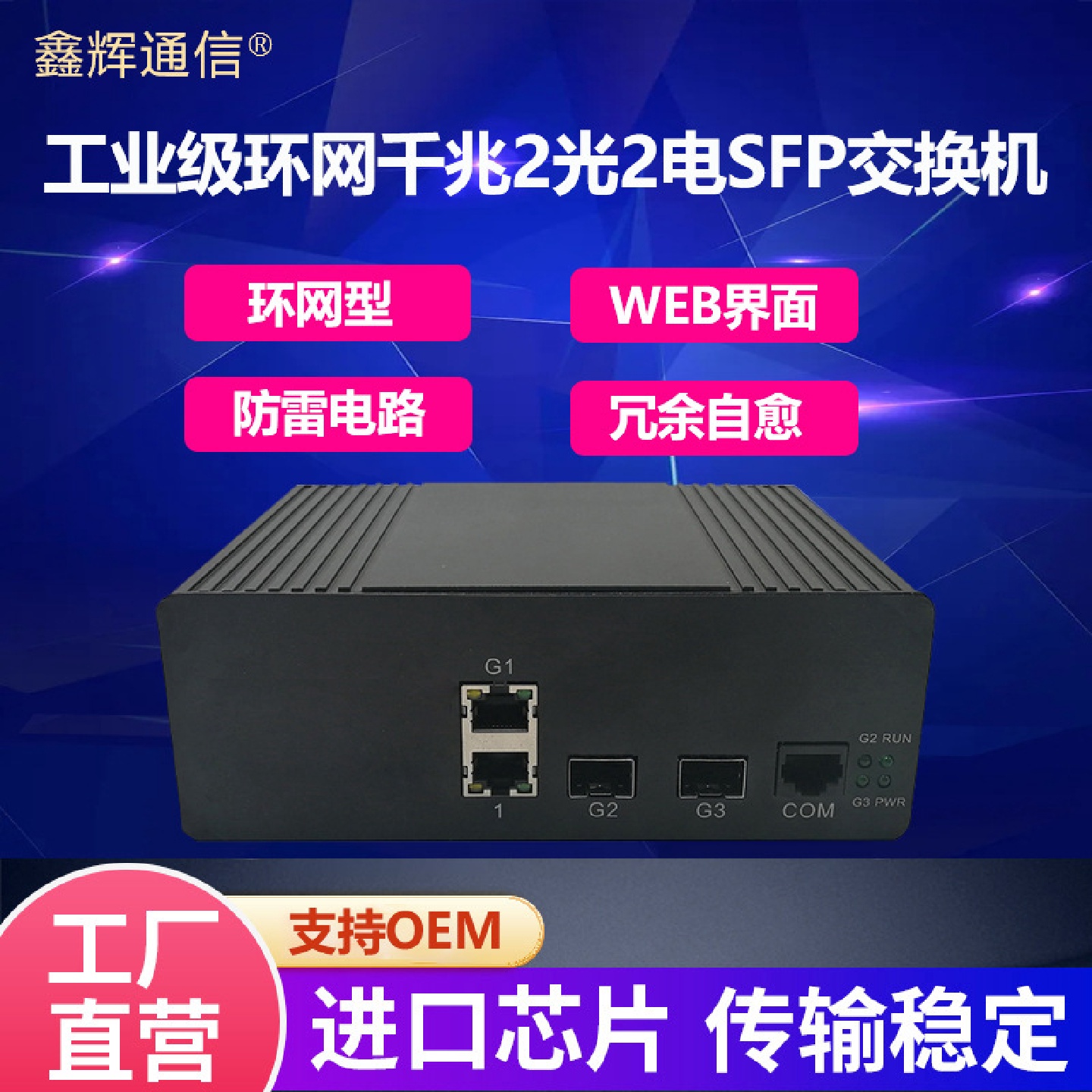 厂家批发工业级导轨式环网千兆2光2电交换机WEB管理型光纤收发器