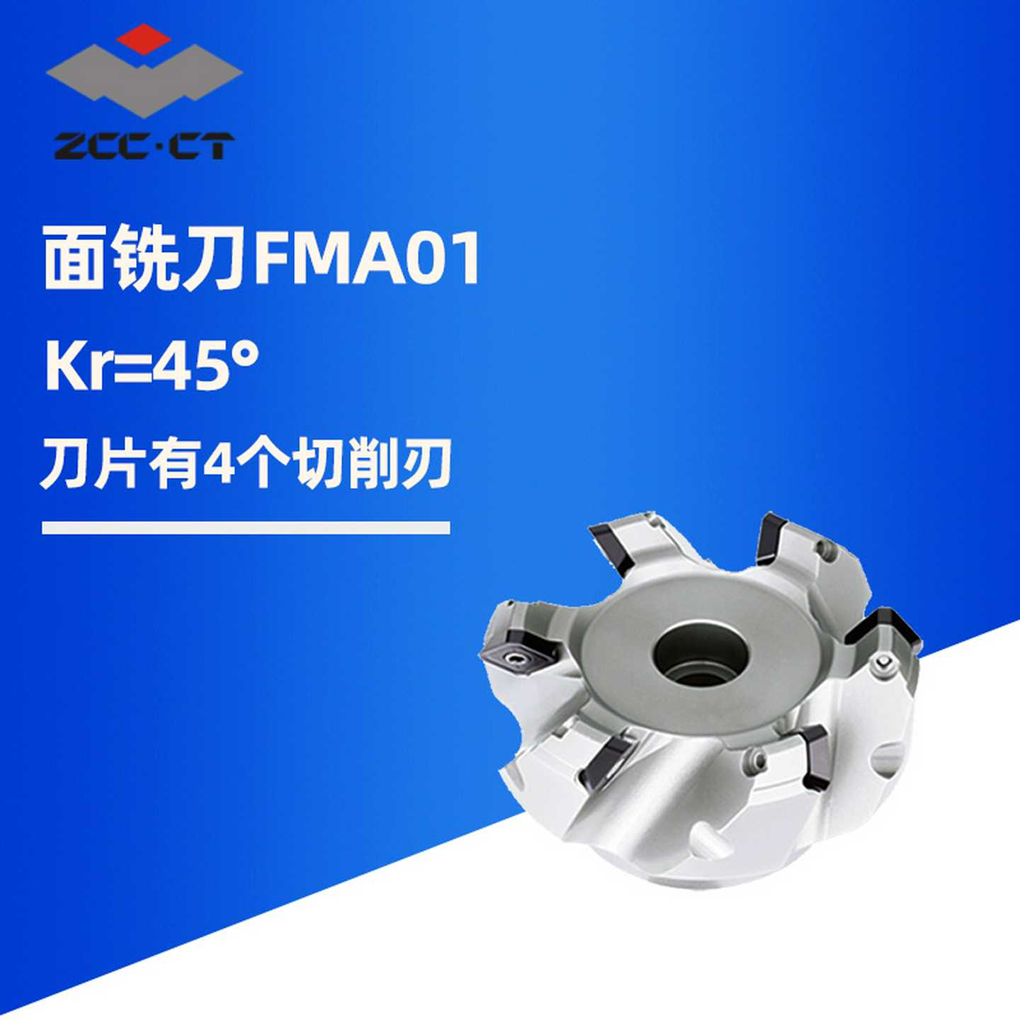 株洲钻石可转位铣刀盘FMA11平面45度直径63-315硬质合金面铣刀