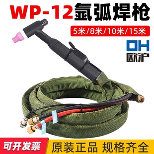 12水冷氩弧焊枪亚孤焊枪线 wp12氩弧焊枪配件大功率5米10米15米wp