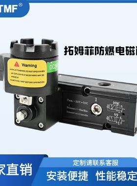 SHTMF拓姆菲一体式隔爆电磁阀TMF-G3T5高压防爆脉冲阀速开