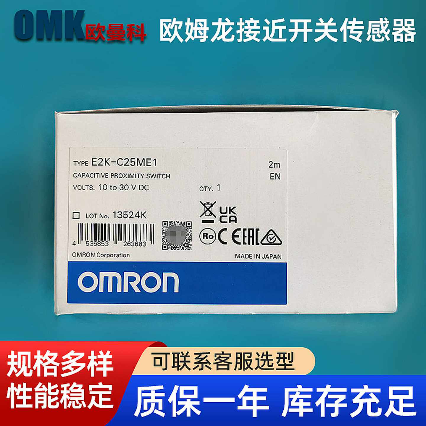 欧姆龙电容式接近开关E2K-C25ME1/C25MY1/C25ME2/C25MYL2原装