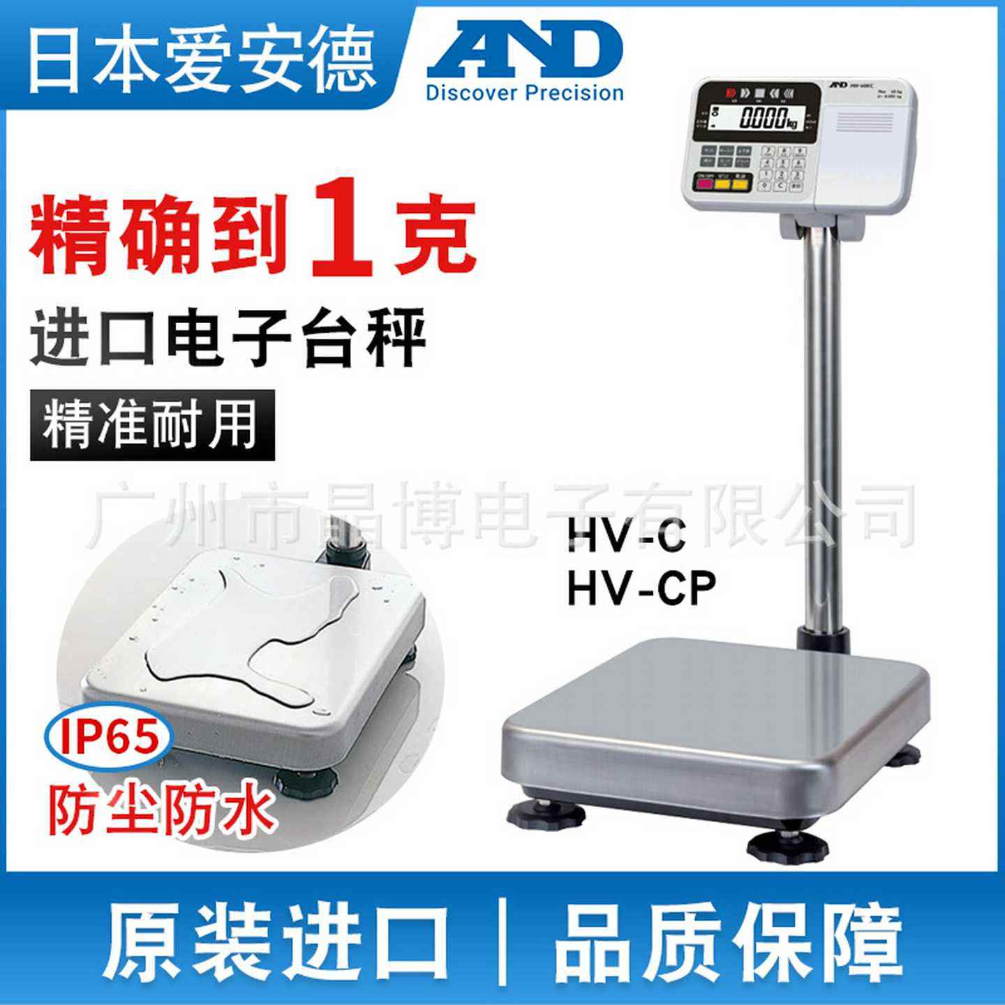 日本称重台防尘防水数字平台秤HV-CHnW-10KCCP数显落地秤