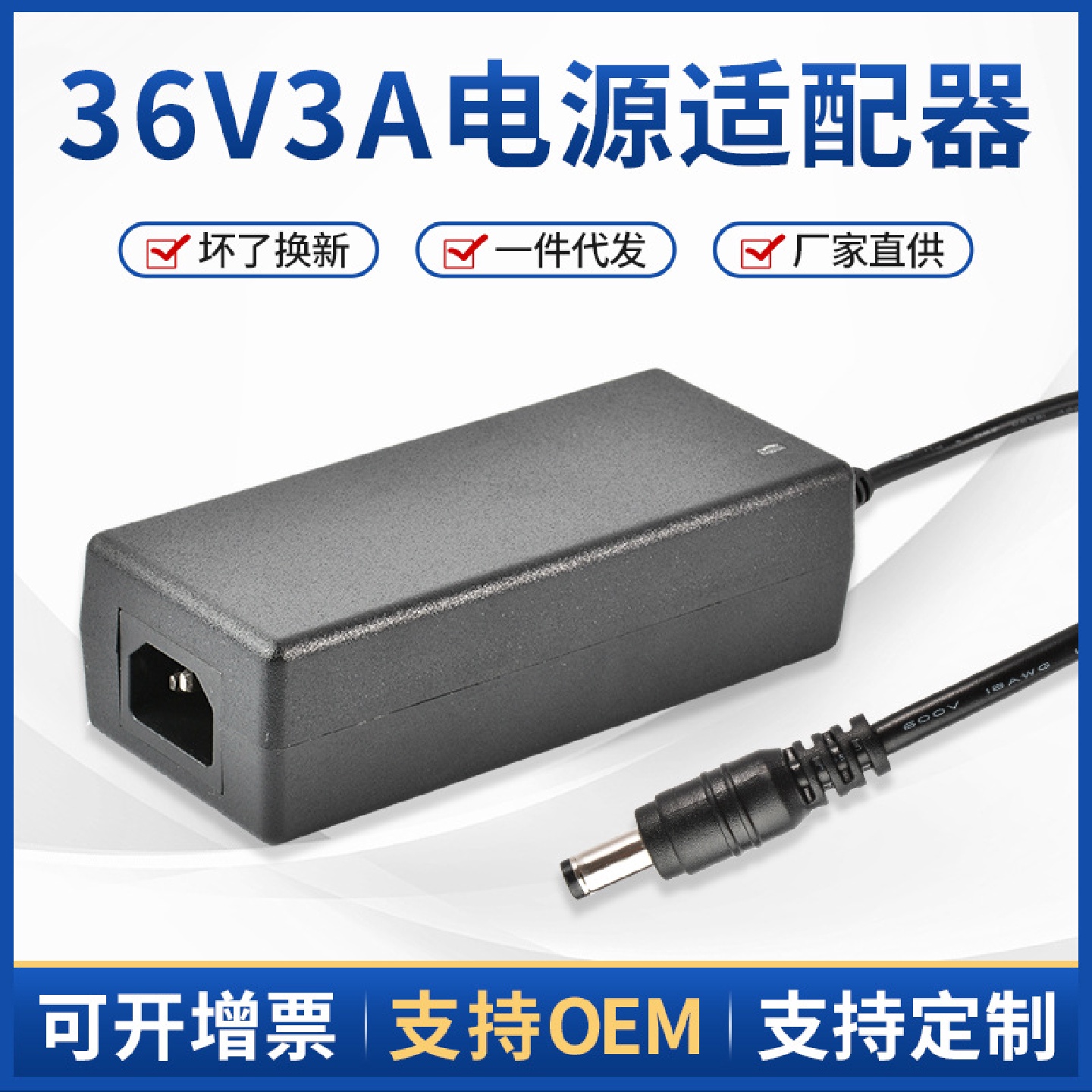 36V3A电源适配器36V直流稳压开关电源监控净水器电源