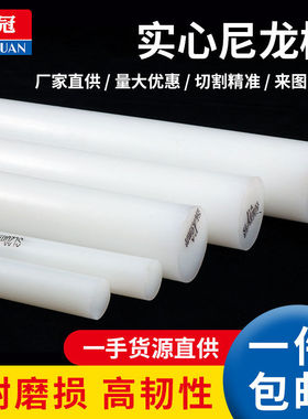白色尼龙棒 纯料尼龙棒 PA66 1010 纯A级料30mm/40/50/60-100mm