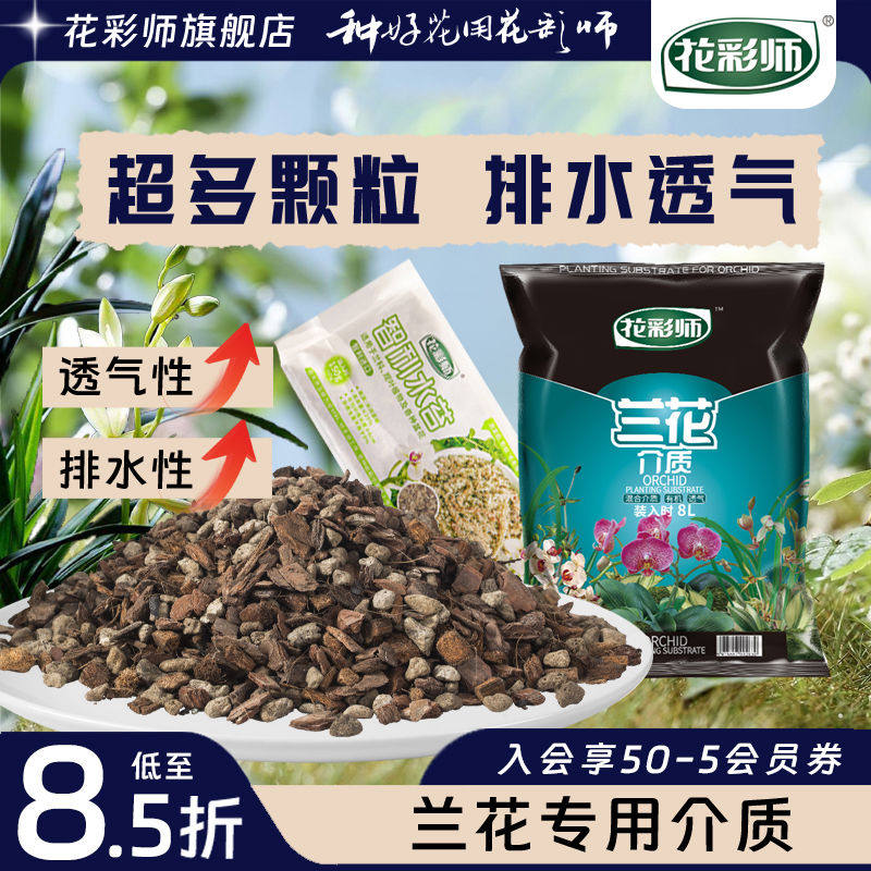 虹越花彩师兰花专用营养土君子兰种植土蝴蝶兰洋兰国兰铁皮石斛