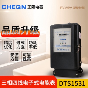 正隆三相四线电表三相铁壳厂用380V高精度电度表100A火表DTS1531