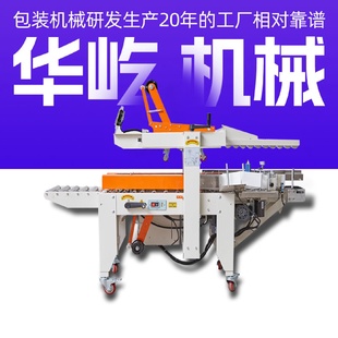 13号电商邮政飞机盒纸箱开箱封口 全自动折盖封箱贴单一体机适合1