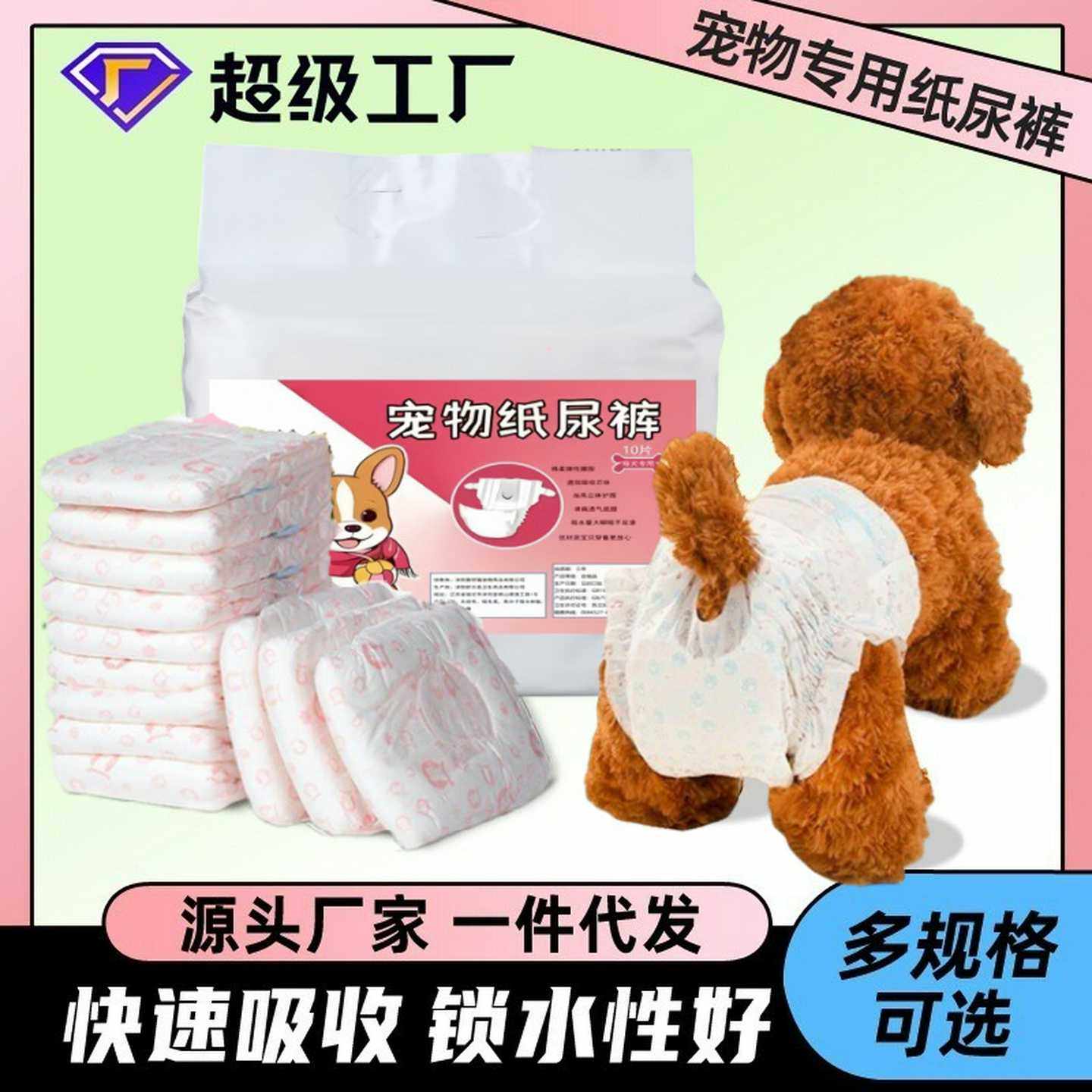 宠物尿不湿母狗公狗专用新款宠物纸尿裤吸水透气宠物用品厂家直供