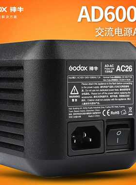 神牛AD600Pro外拍灯AC26交流适配器外接电源适配器外--议价商品