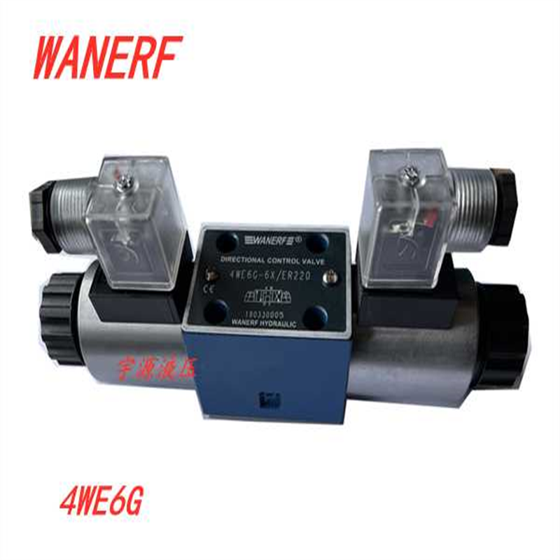 4WE6G-6X/ER220 ED24 4WE6E 4WE6J 液压电磁阀 WANERF 万尔福