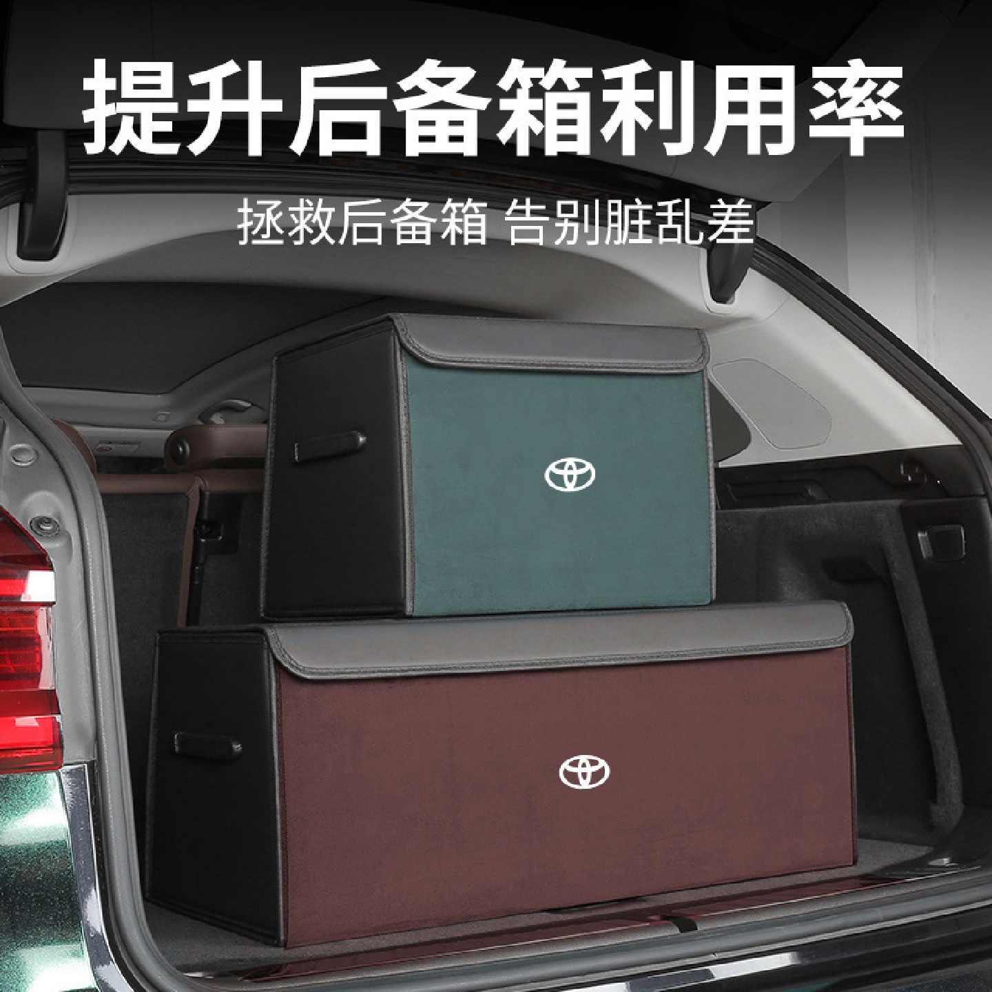 适用于丰田汽车储物箱汉兰达普拉多卡罗拉荣放凯美瑞后备箱收纳箱