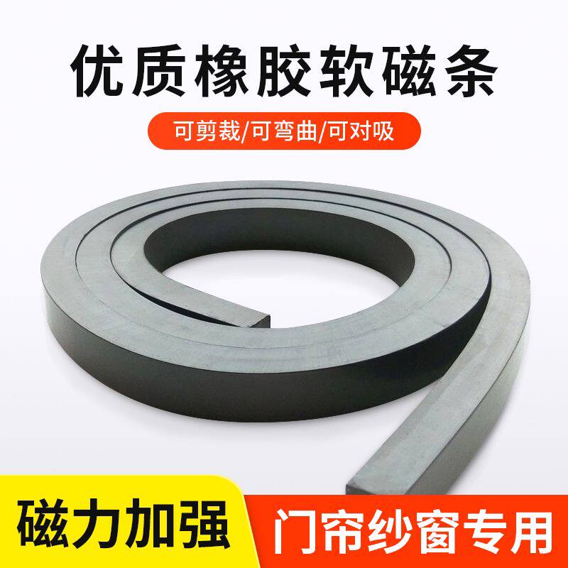 强力磁条磁铁门帘磁力贴片超强双面磁性软磁条吸铁石对吸橡胶