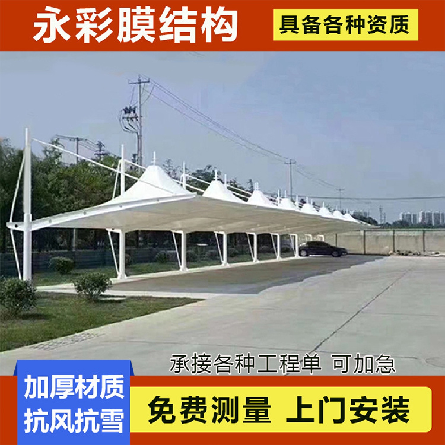安装膜结构小区冒顶遮阳停车蓬工厂停车棚户外充电桩电动自行车棚