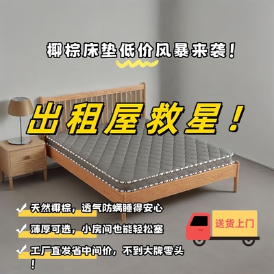 天然椰棕榈床垫硬垫子家用卧室棕垫折叠软席梦思出租房专用椰棕垫