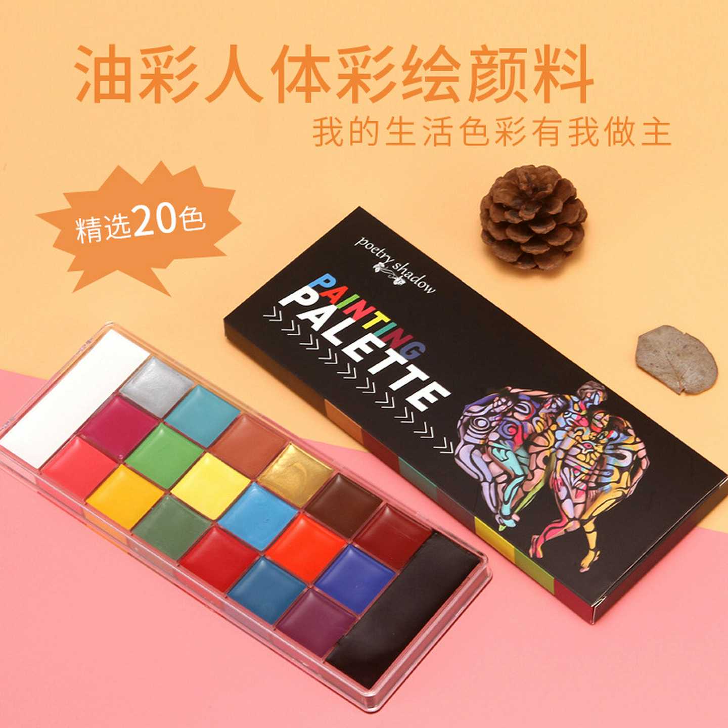 20色人体彩绘颜料儿童脸部身体万圣圣诞节舞会戏剧油彩持久化妆膏