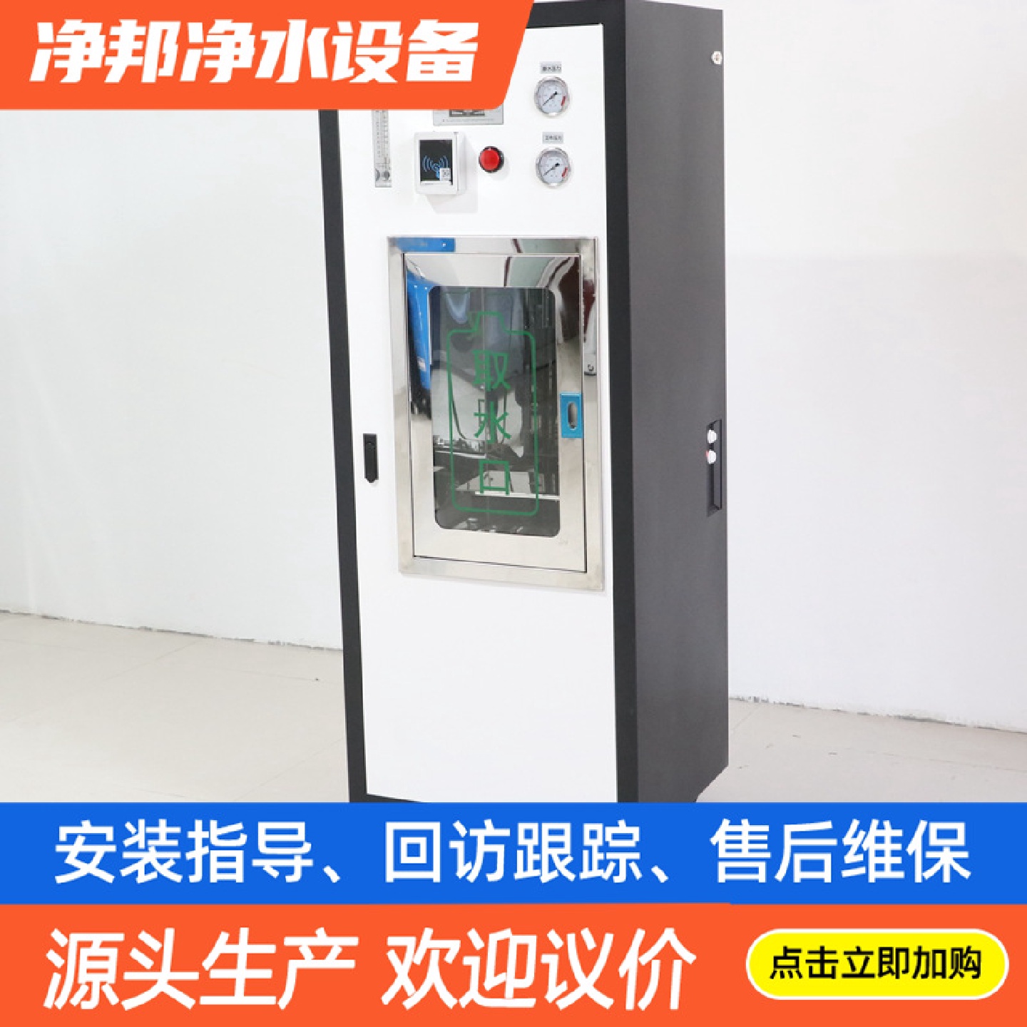 刷卡式自动售水机小区刷卡投币取水机自动售水机社区直饮水站