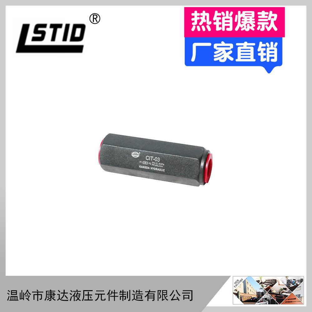 低价管式直通单向阀CIT-03逆止阀止回阀液压单向阀直销PT3/8