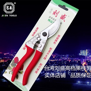 A8修枝剪花剪采果剪果树剪粗枝剪剪枝剪园林手剪 批发台湾刘盛P
