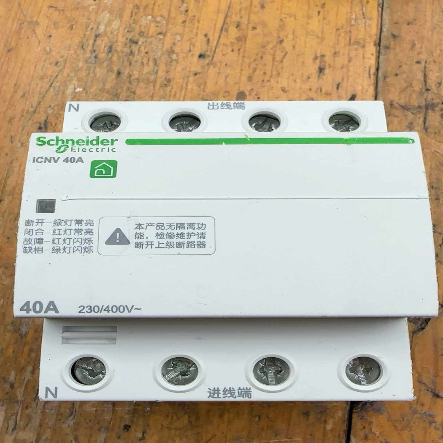 施耐徳自复式过欠保护器ICNV4P40A原装正品成-询价客服