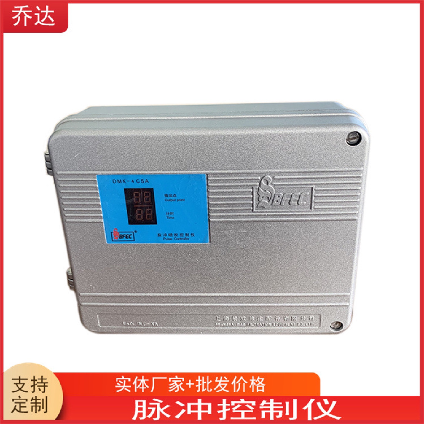 DMK-4CSA-10型除尘器脉冲喷吹器10路可编程脉冲阀控制仪