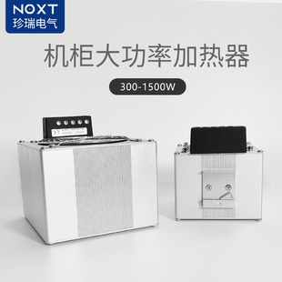 直销NOXT机柜风扇加热器1000W配电箱PTC全自动恒温加热器