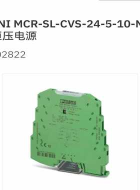 菲尼克斯现货恒压电源-2902822-MINIMCR-SL-CVS-24-5-10-NC