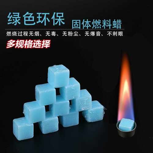 无烟无味固体酒精块燃料蜡自助餐火锅烧烤炉烤鱼炉用环保酒精蜡